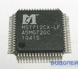 MST712C-LF (LQFP-64)